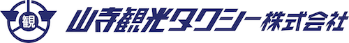 山寺観光タクシー